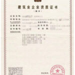 建筑房建资质新办最新案例