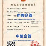 西安企业建筑装修装饰工程专业承包二级资质新办代办成功案例