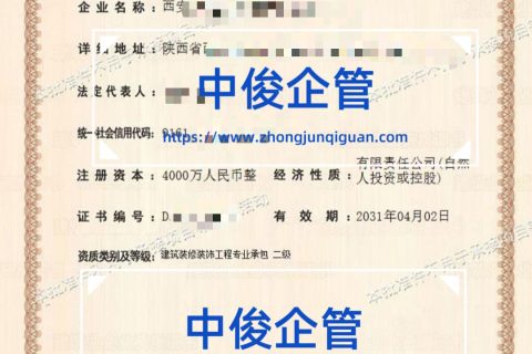 西安企业建筑装修装饰工程专业承包二级资质新办代办成功案例