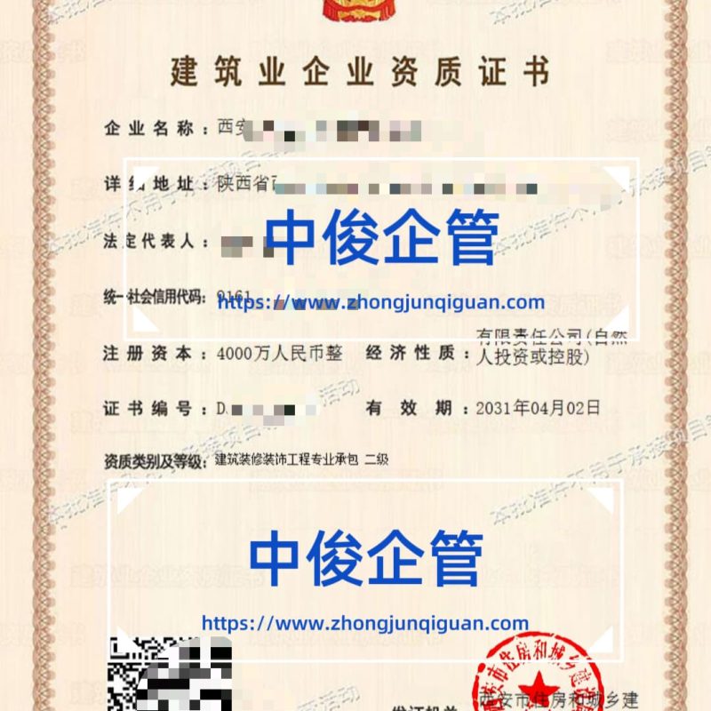 西安企业建筑装修装饰工程专业承包二级资质新办代办成功案例