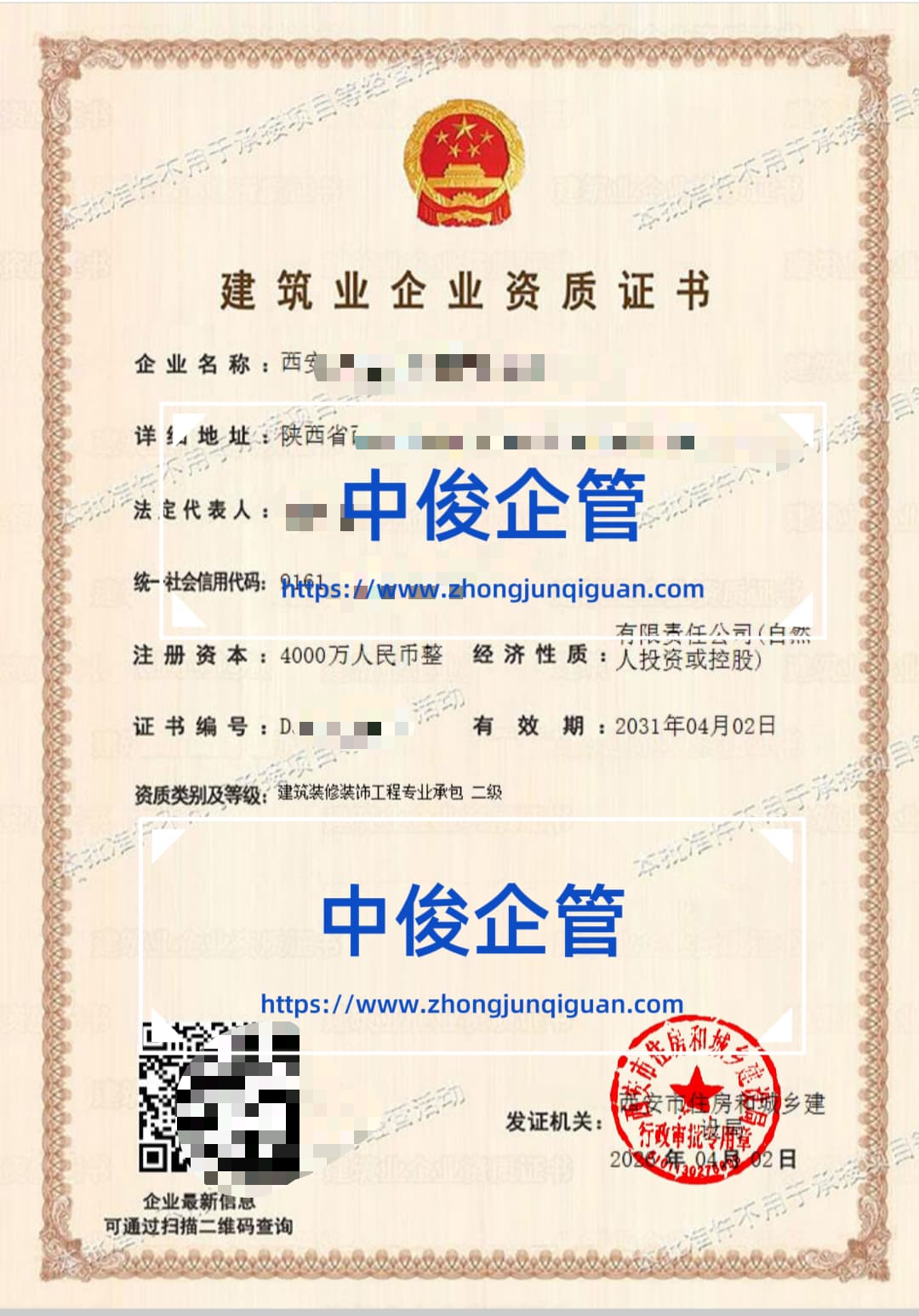 西安企业建筑装修装饰工程专业承包二级资质新办代办成功案例