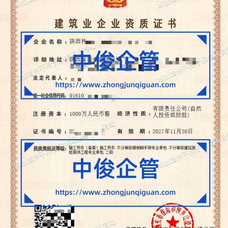 陕西建设企业装修装饰 + 模板脚手架 + 施工劳务三项资质同步代办成功案例