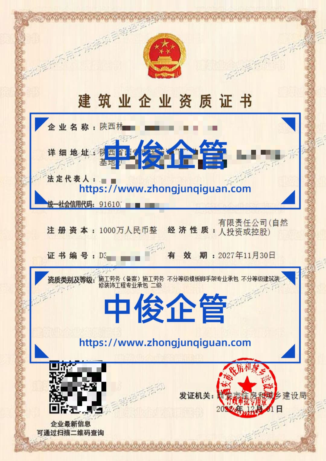 陕西建设企业装修装饰 + 模板脚手架 + 施工劳务三项资质同步代办成功案例