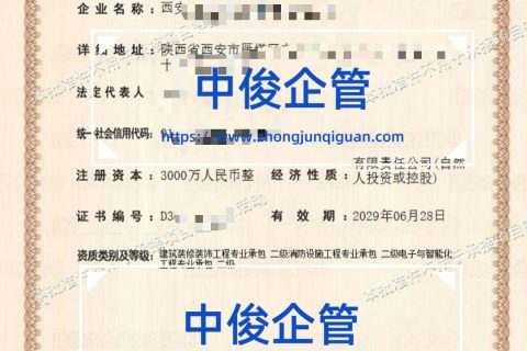 西安医疗科技企业装修装饰 + 消防 + 电子与智能化三项二级资质代办成功案例