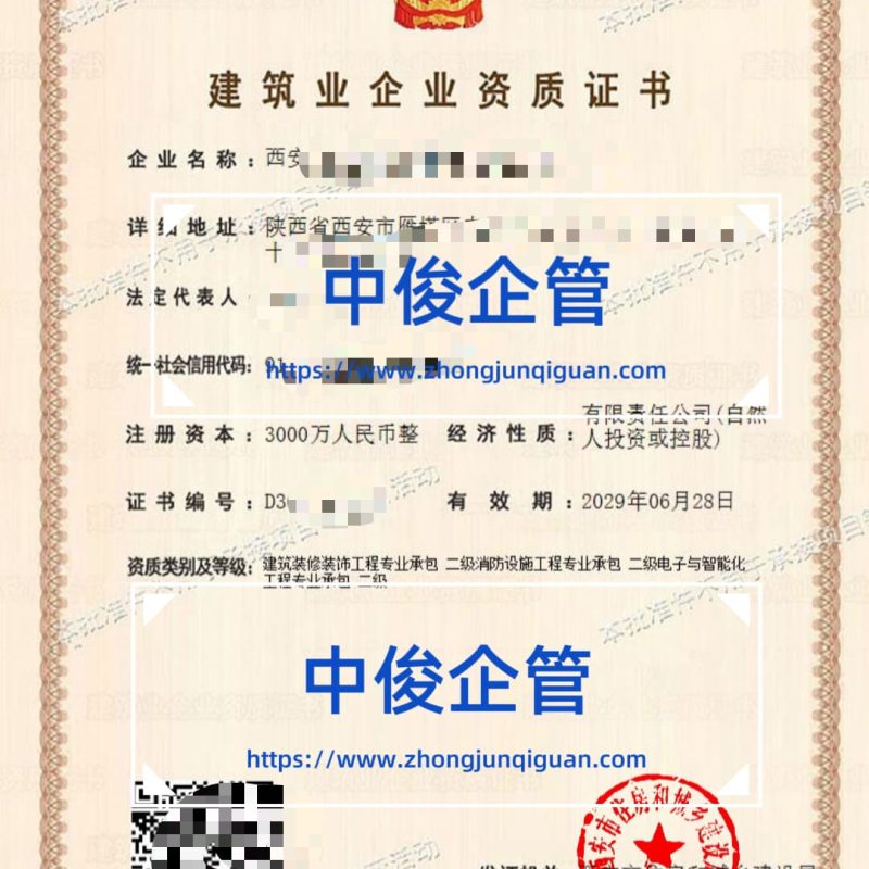 西安医疗科技企业装修装饰 + 消防 + 电子与智能化三项二级资质代办成功案例