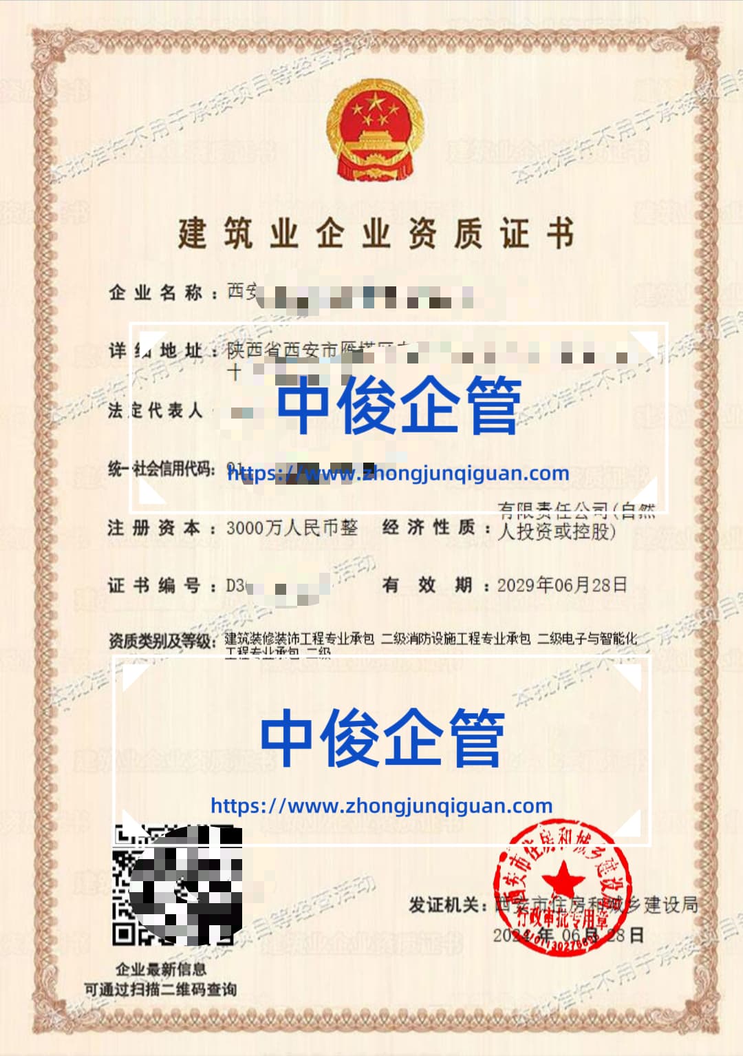 西安医疗科技企业装修装饰 + 消防 + 电子与智能化三项二级资质代办成功案例