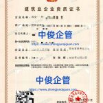 西安通讯企业装修装饰 + 消防 + 防水 + 施工劳务四项资质代办成功案例