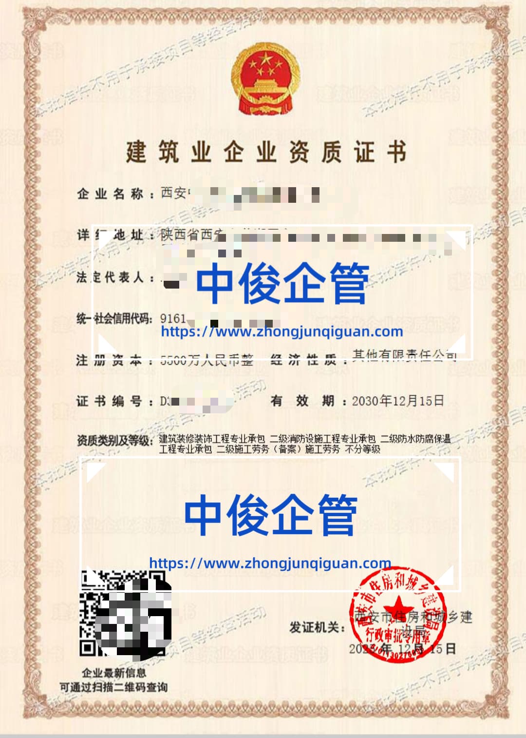 西安通讯企业装修装饰 + 消防 + 防水 + 施工劳务四项资质代办成功案例