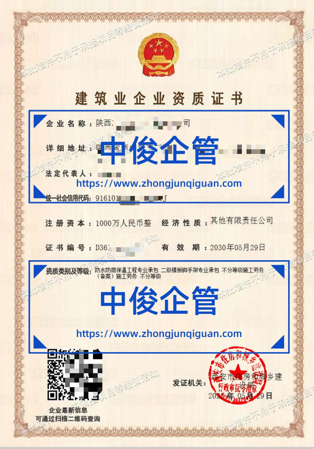 陕西建设企业防水防腐保温 + 模板脚手架 + 施工劳务三项资质代办成功案例