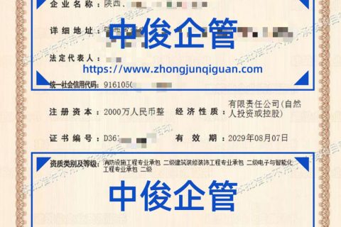 陕西建设企业消防设施 + 装修装饰 + 电子与智能化三项二级资质代办成功案例