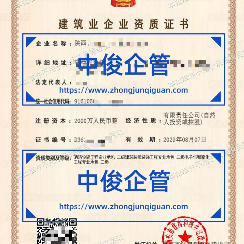 陕西建设企业装修装饰 + 防水防腐保温双项二级资质代办成功案例