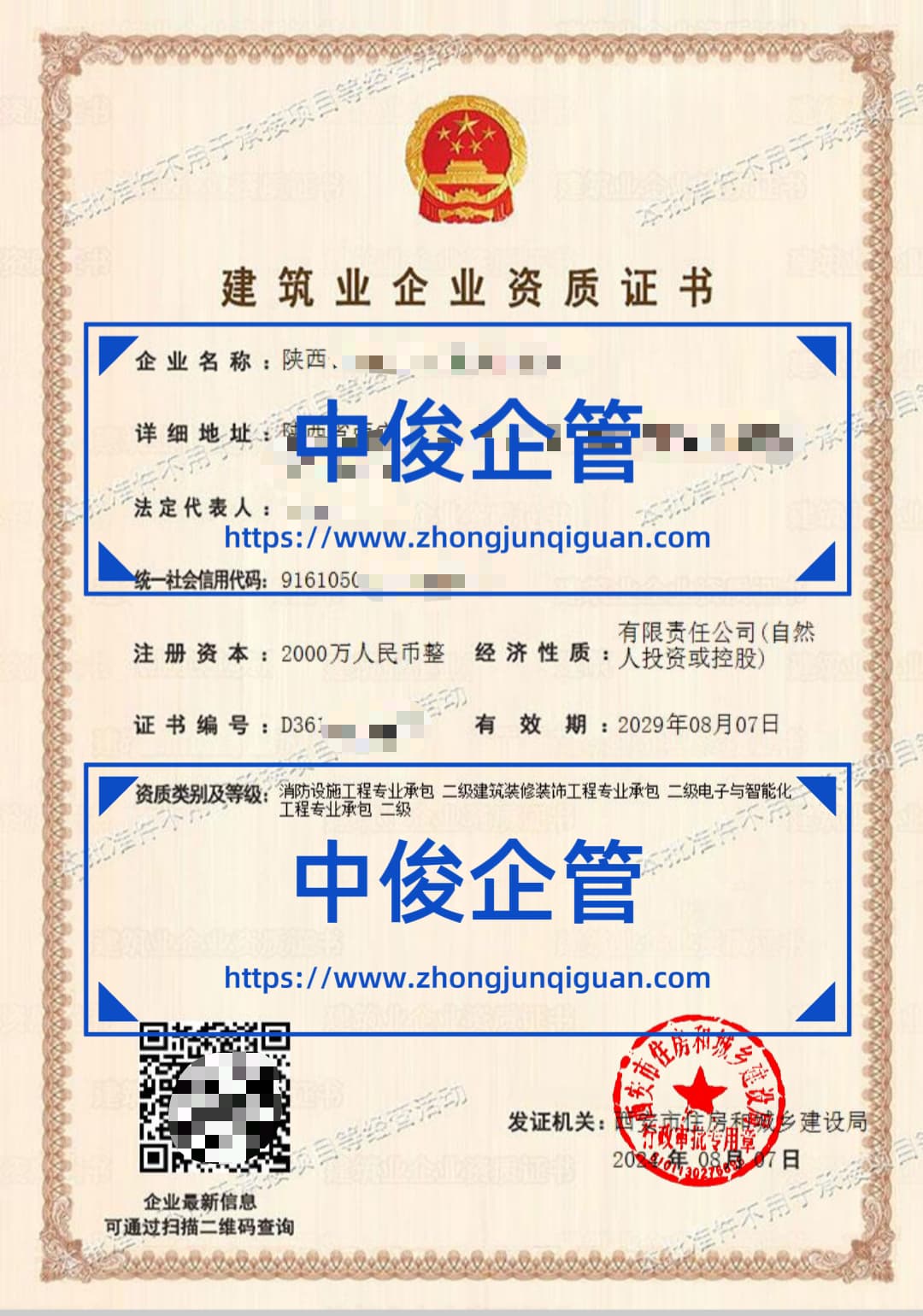 陕西建设企业装修装饰 + 防水防腐保温双项二级资质代办成功案例