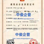 陕西实业企业五项建筑资质批量代办成功案例