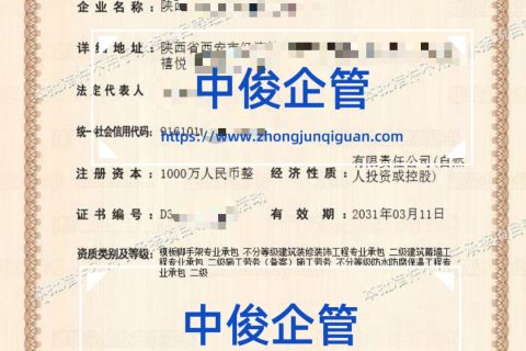 陕西实业企业五项建筑资质批量代办成功案例