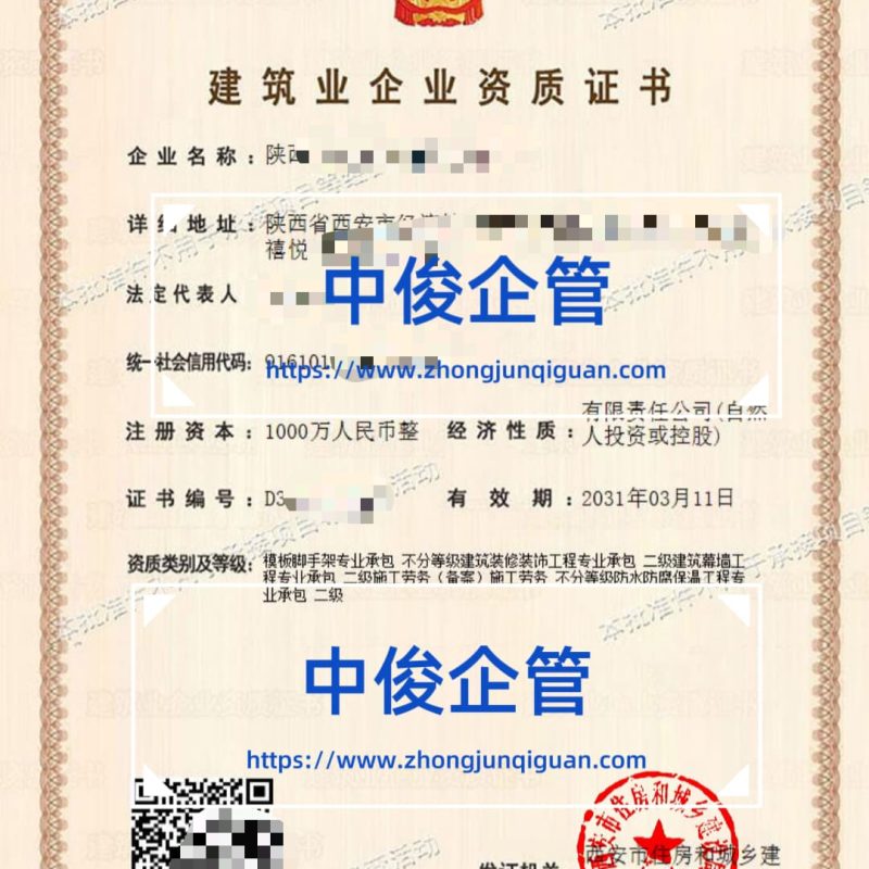 陕西实业企业五项建筑资质批量代办成功案例