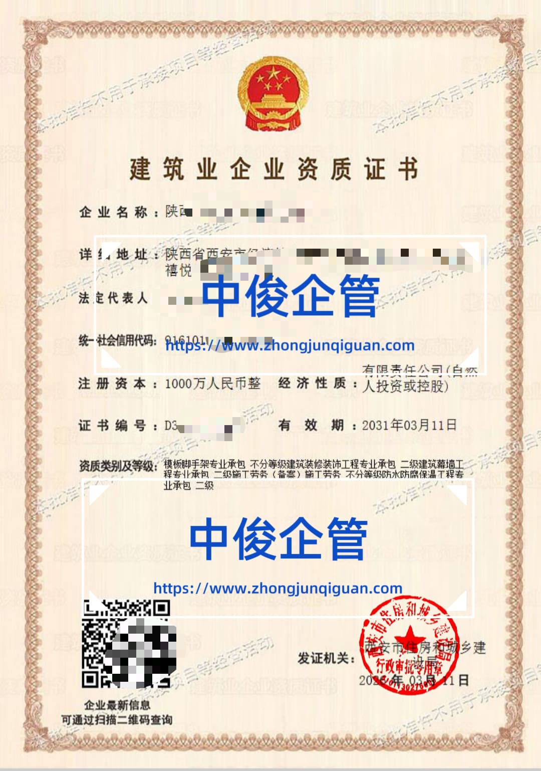 陕西实业企业五项建筑资质批量代办成功案例