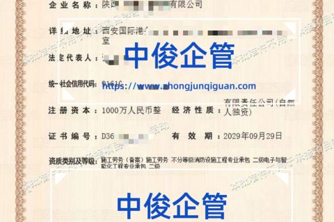 西安个人独资企业消防 + 电子与智能化 + 施工劳务三项资质代办成功案例