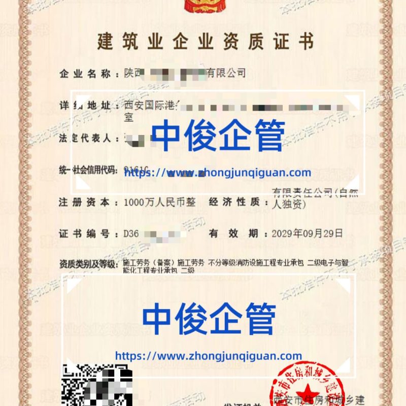 西安个人独资企业消防 + 电子与智能化 + 施工劳务三项资质代办成功案例