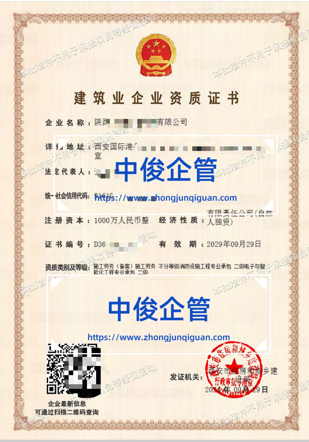 西安个人独资企业消防 + 电子与智能化 + 施工劳务三项资质代办成功案例