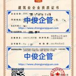 陕西建设企业防水 + 装修 + 幕墙 + 劳务四项资质代办成功案例