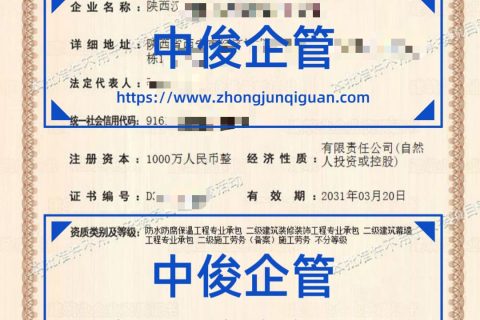 陕西建设企业防水 + 装修 + 幕墙 + 劳务四项资质代办成功案例