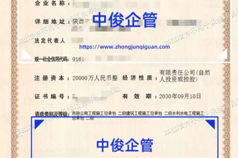 陕西市政公用工程总包二级_房建 / 水利水电总包资质代办_中俊企管三项总包成功案例