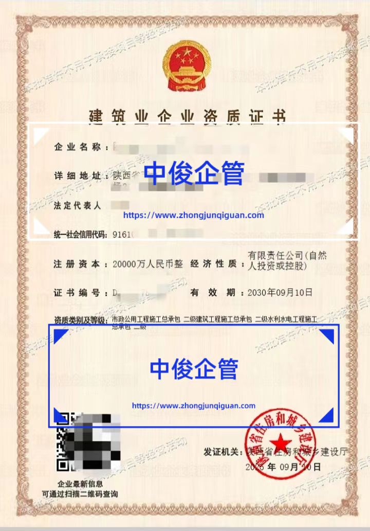 陕西市政公用工程总包二级_房建 / 水利水电总包资质代办_中俊企管三项总包成功案例