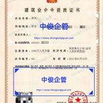 西安施工劳务资质备案机电安装 / 消防专包二级代办中俊企管 2026 年 1 月成功案例