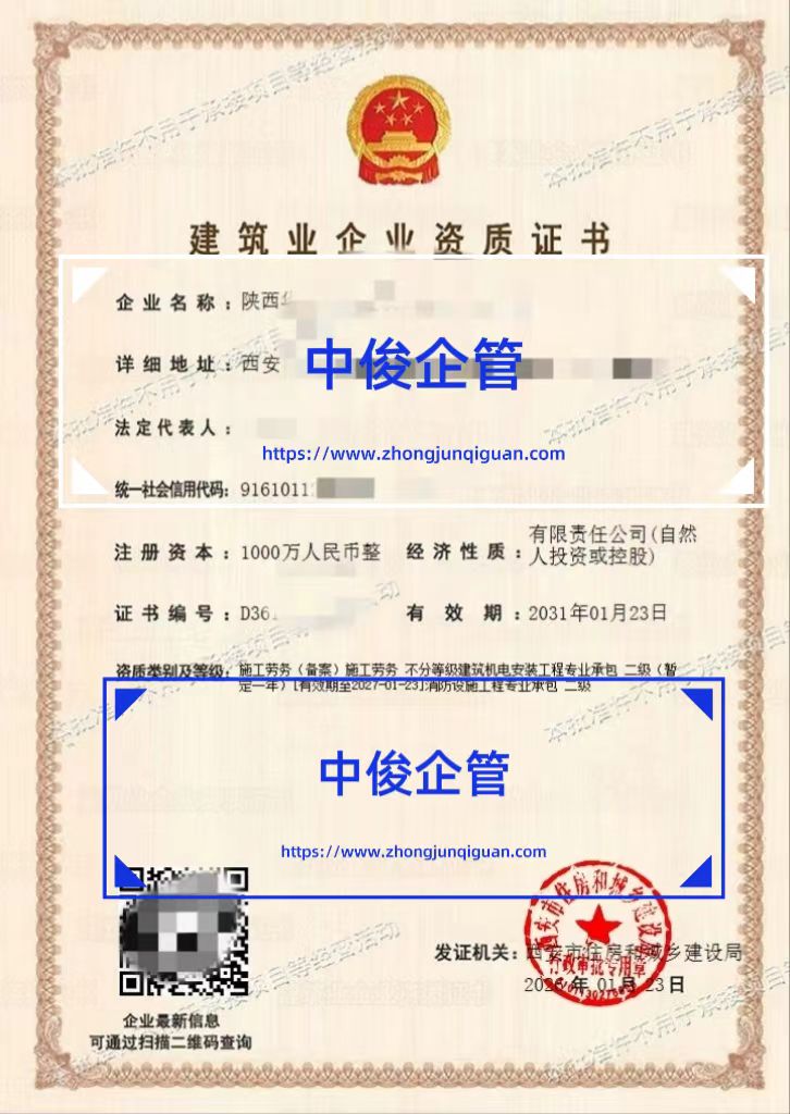 西安施工劳务资质备案_机电安装 / 消防专包二级代办_中俊企管 2026 年 1 月成功案例