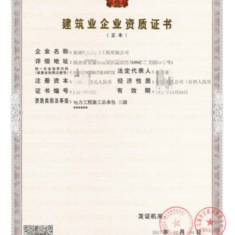 电力资质升级增项新案例