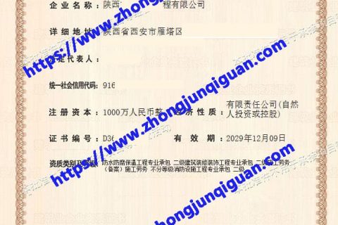 新案例防水装修劳务消防资质