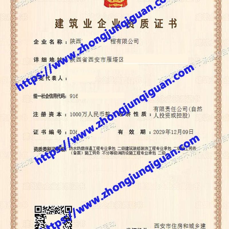 中俊企管2026资质增项最新代办成功新案例防水装修劳务消防资质