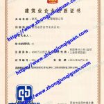 中俊企管最新案例装修装饰二级 + 防水防腐保温二级资质增项代办成功案例