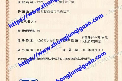 中俊企管最新案例装修装饰二级 + 防水防腐保温二级资质增项代办成功案例