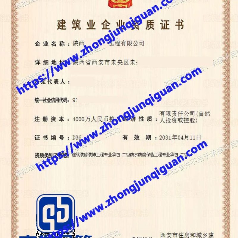 中俊企管最新案例装修装饰二级 + 防水防腐保温二级资质增项代办成功案例