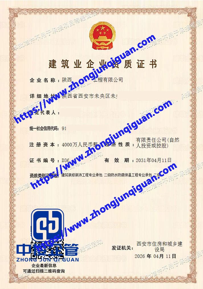 中俊企管最新案例装修装饰二级 + 防水防腐保温二级资质增项代办成功案例