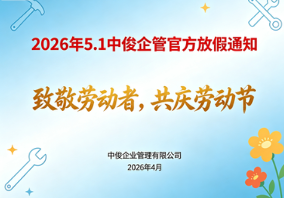 五一劳动节放假通知 | 以匠心致初心 以耕耘筑华章
