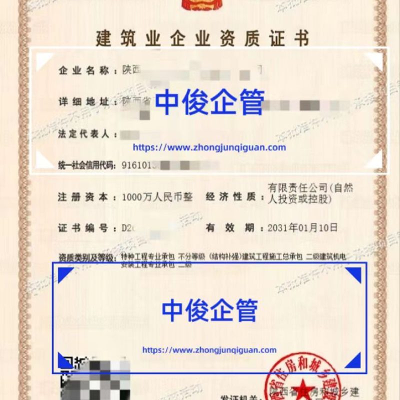陕西房建总包二级代办特种工程结构补强资质办理中俊企管 2026 年 1 月省厅成功案例