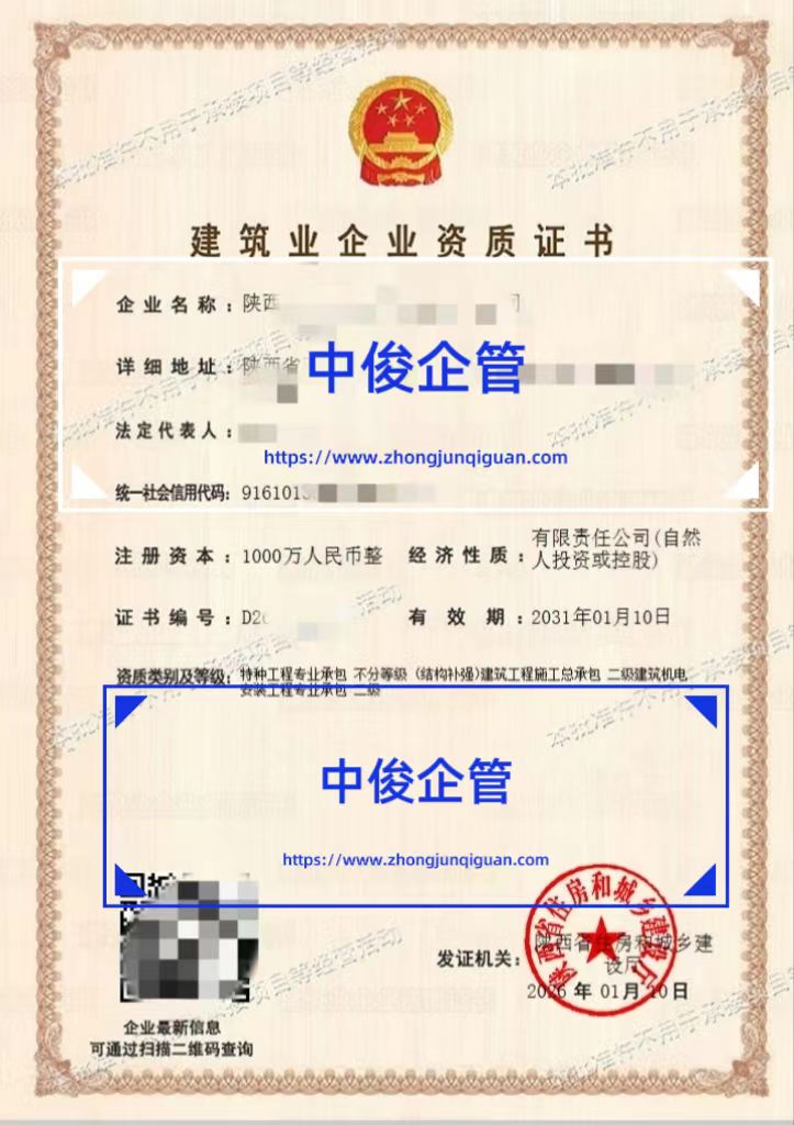 陕西房建总包二级代办_特种工程结构补强资质办理_中俊企管 2026 年 1 月省厅成功案例