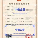 2026 陕西市政总包二级代办西安市政公用工程资质新办中俊企管 4 月最新成功案例