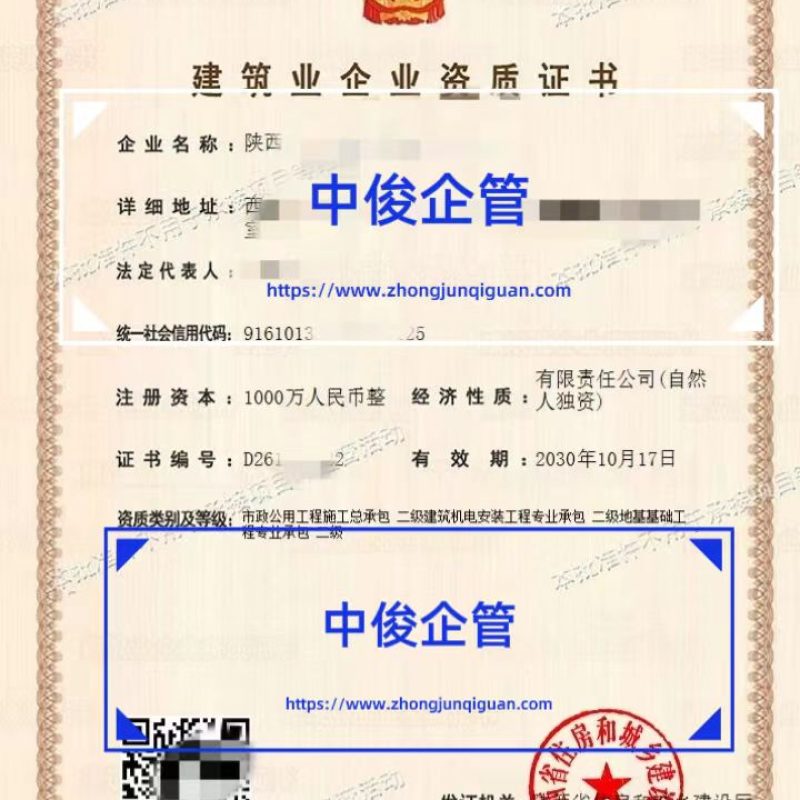 2026 陕西市政总包二级代办西安市政公用工程资质新办中俊企管 4 月最新成功案例