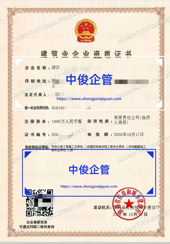 2026 陕西市政总包二级代办_西安市政公用工程资质新办_中俊企管 4 月最新成功案例