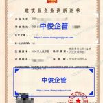 西安装修装饰专包二级代办建筑幕墙 / 防水防腐保温资质办理中俊企管成功案例