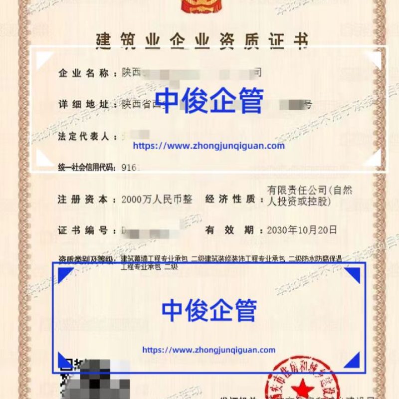 西安装修装饰专包二级代办建筑幕墙 / 防水防腐保温资质办理中俊企管成功案例