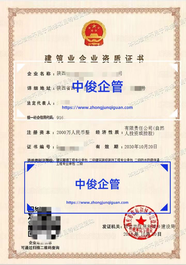 西安装修装饰专包二级代办_建筑幕墙 / 防水防腐保温资质办理_中俊企管成功案例