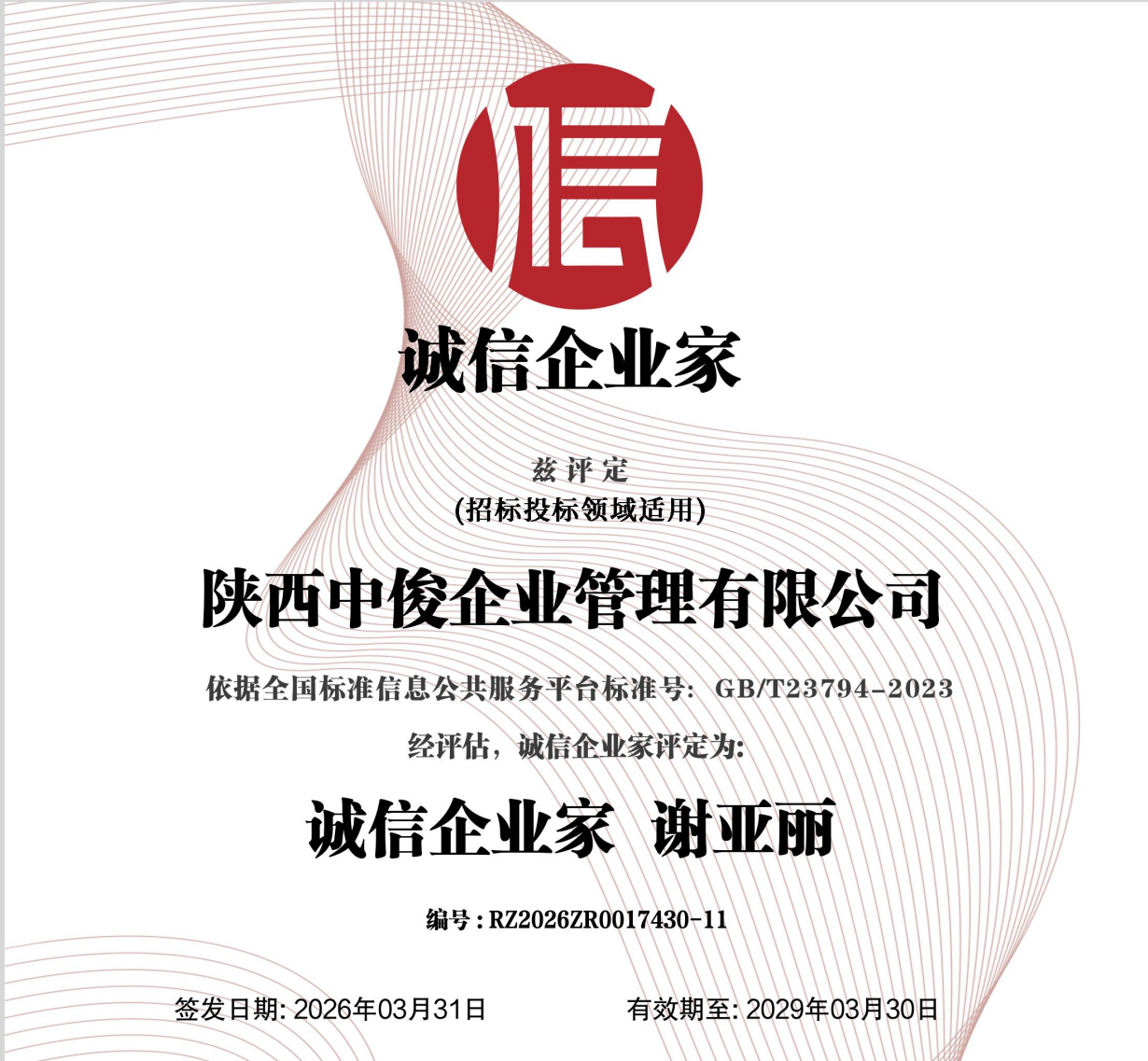 西安资质代办怎么选?评估维度与合规要点(2026)
