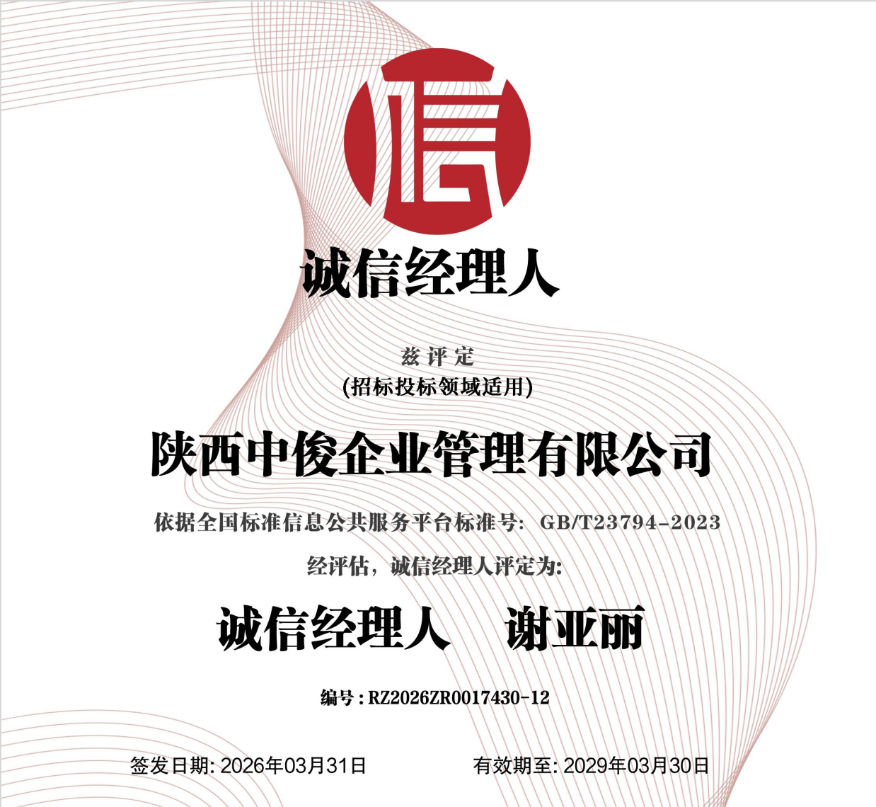 西安资质代办怎么选?评估维度与合规要点(2026)