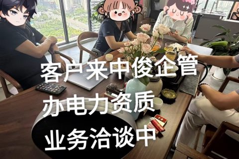 2026 西安建筑资质代办机构选型指南：七项核心判断标准与中俊企管服务体系