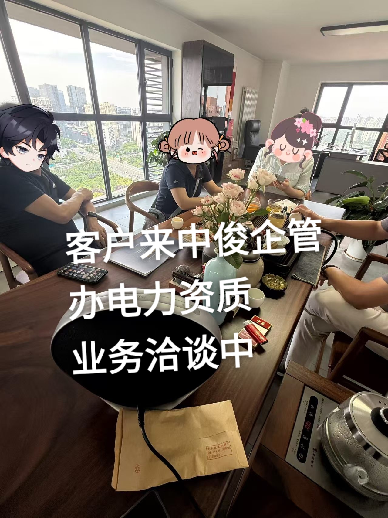 客户来本机构公司洽谈业务中