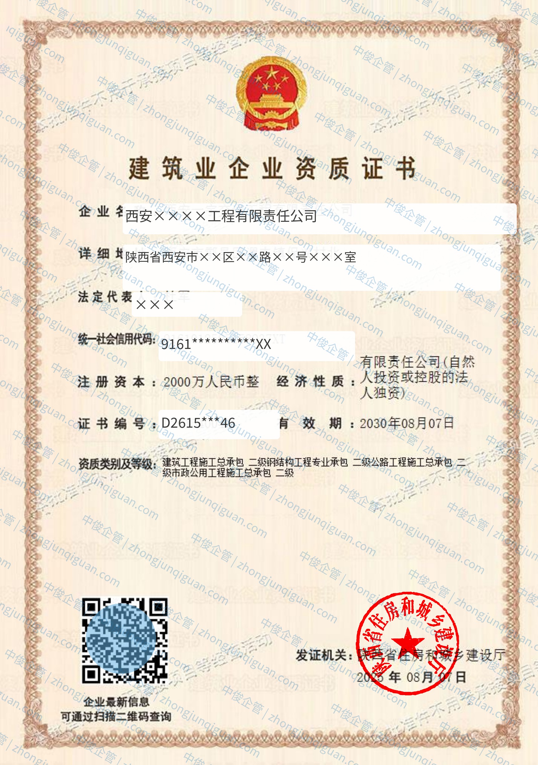公路资质